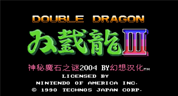 雙截龍3 v1.3 安卓版 0