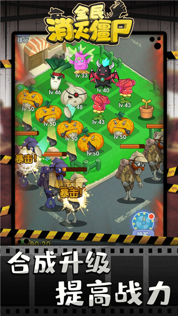 全民消滅僵尸 v2.0 安卓版 0