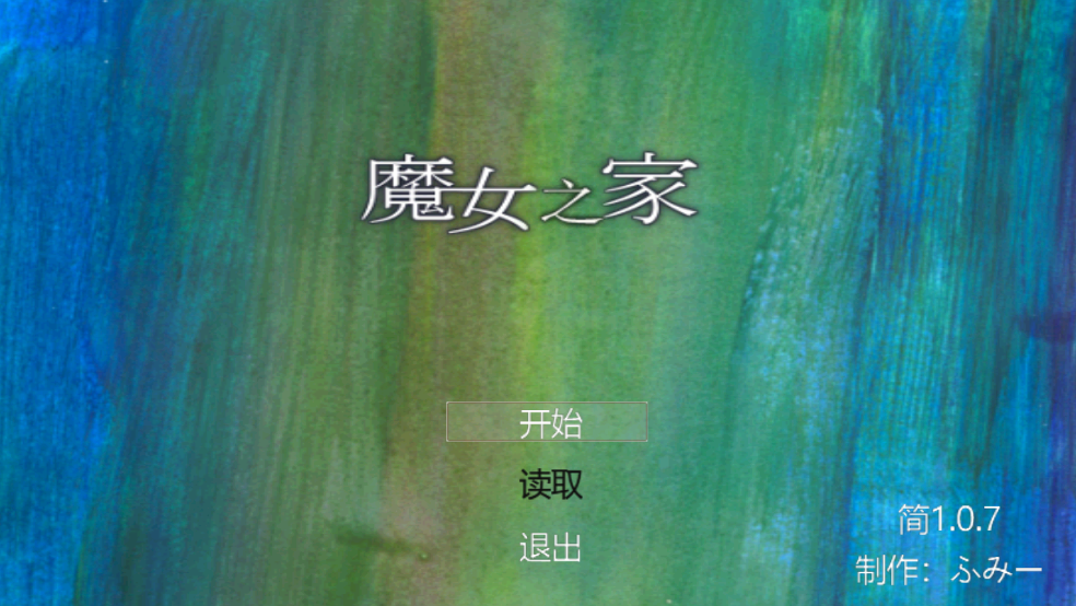 魔女之家艾蓮 v1.0.14 安卓版 1