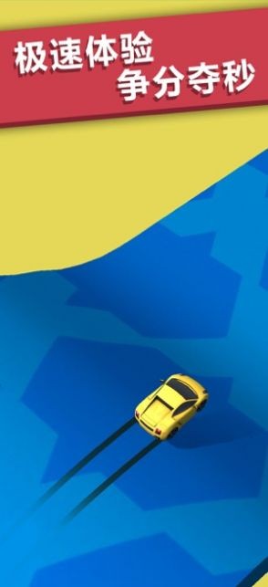 我是飆車王 v1.0.0 安卓版 2