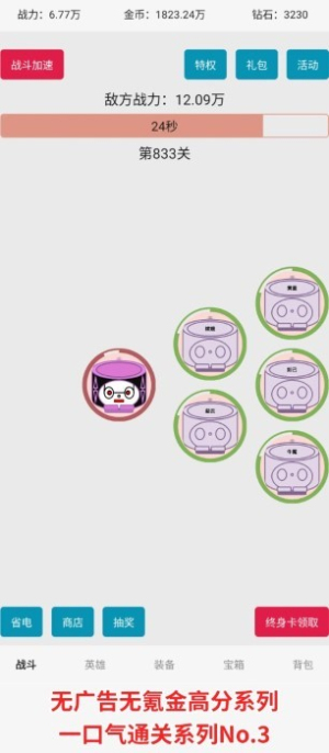 一口氣通關(guān)03一口氣罐頭之王 v1.10 漢化版 0