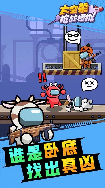 太空殺槍戰(zhàn)模擬 v1.0.0 安卓版 0