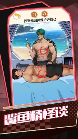 鯊魚精怪談微恐解密找茬 v1.0 安卓版 0