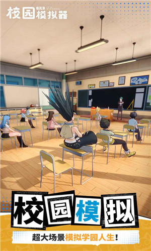 代號校園模擬器 v1.103.061221 安卓版 0