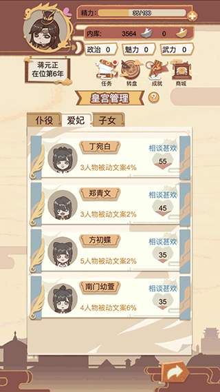 皇帝模擬器 v1.0.3 安卓版 1