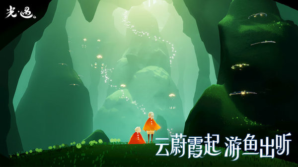 光遇0.1 v0.14.3 安卓版 1