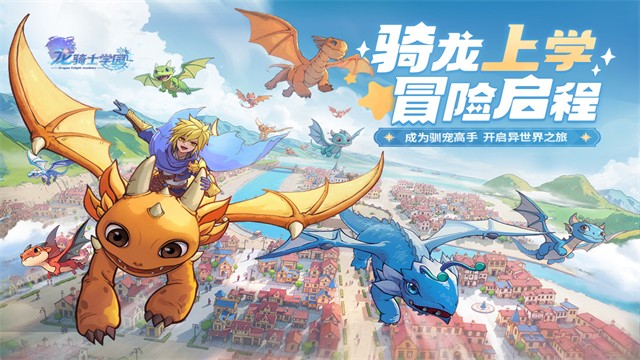 龙骑士学园手机版 v1.0.9.0 安卓版0