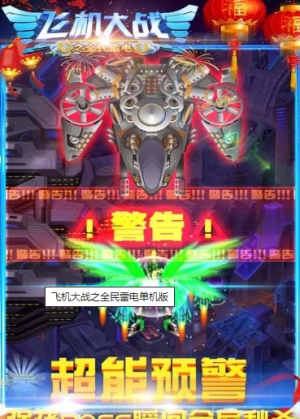 飛機(jī)大戰(zhàn)之全民雷電手機(jī)版 v3.1.7 安卓版 1