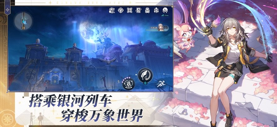 崩壞星穹鐵道3.4 v3.3.0 安卓版 1