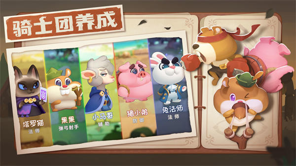 動物騎士團(tuán) v1.2.1.85 安卓版 1