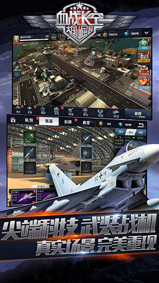 血戰(zhàn)長空 v1.0.4 安卓版 2
