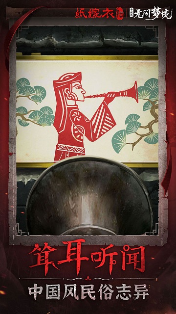 紙嫁衣6千秋魘1 v2.8.0 安卓版 1
