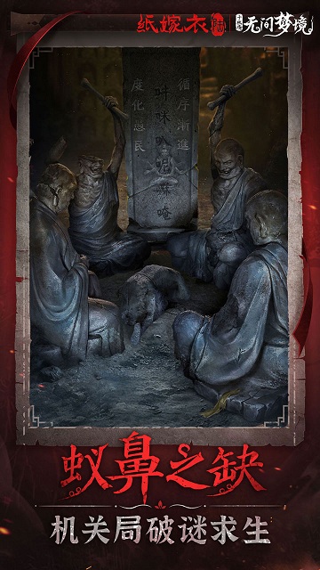 紙嫁衣6千秋魘1 v2.8.0 安卓版 0
