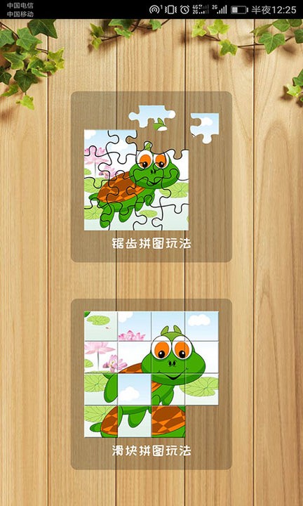 拼圖智力挑戰(zhàn)手機版 v2.3 安卓版 1