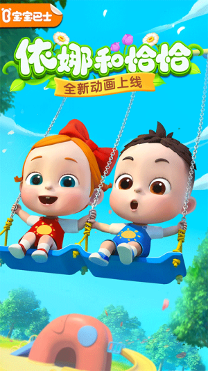 寶寶巴士快樂啟蒙最新版 v8.7.78 漢化版 0