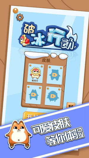 破冰行動最新版 v1.0.3 漢化版 1