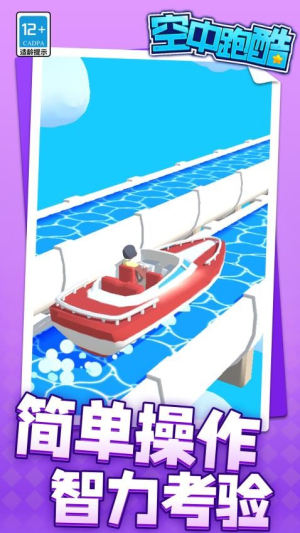 空中跑酷 v1.1.3 安卓版 0