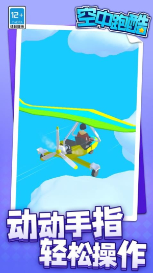 空中跑酷 v1.1.3 安卓版 2