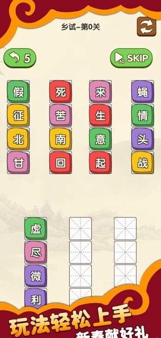 成語不掛科 v1.0 安卓版 1