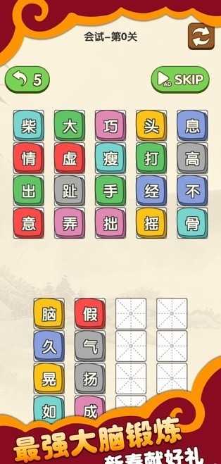 成語不掛科 v1.0 安卓版 0