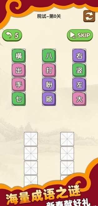 成語不掛科 v1.0 安卓版 2