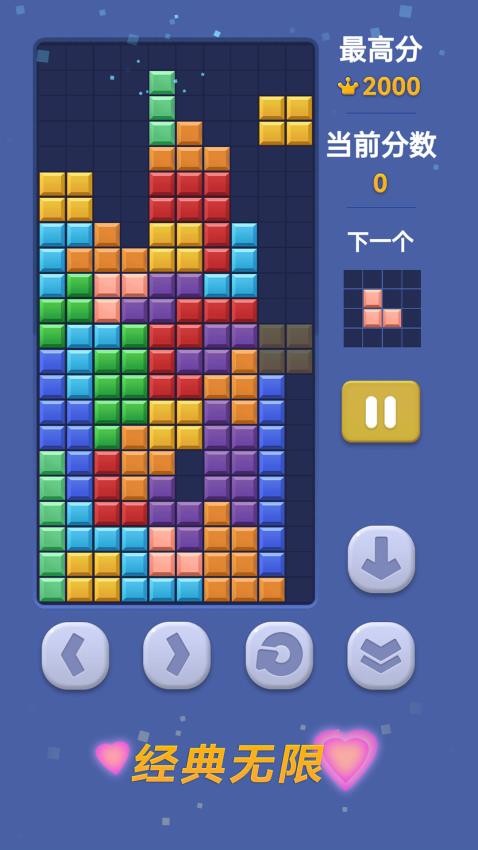慧玩俄羅斯方塊 v2025.04.11 安卓版 0