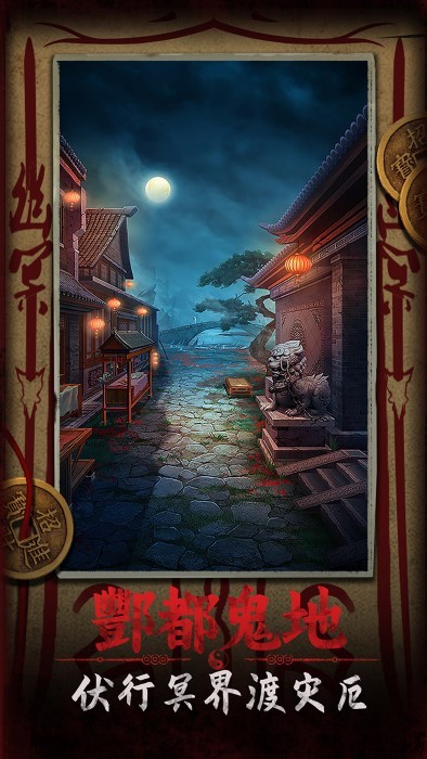 道道道人間道游戲 v1.0 安卓版 2