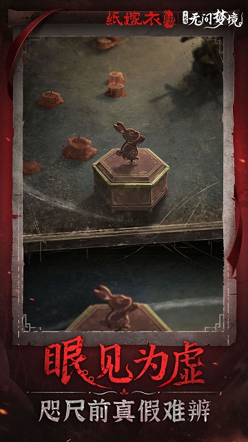 紙嫁衣6 v2.8.0 安卓版 1