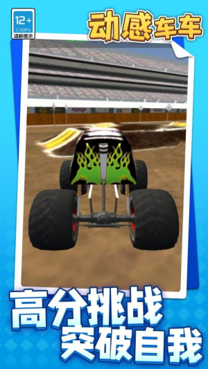 動(dòng)感車車安卓版 v1.1.1 手機(jī)版 1