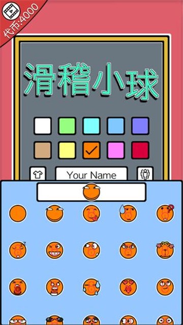 滑稽小球 v1.4.6 安卓版 2