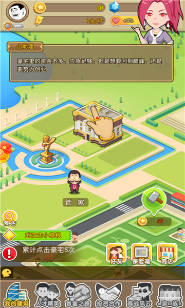 商業(yè)大富翁 v4.4 安卓版 2