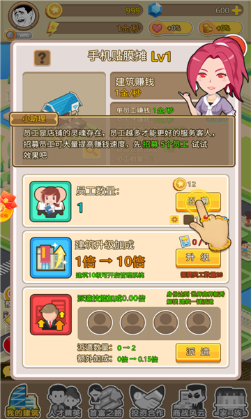 商業(yè)大富翁 v4.4 安卓版 0