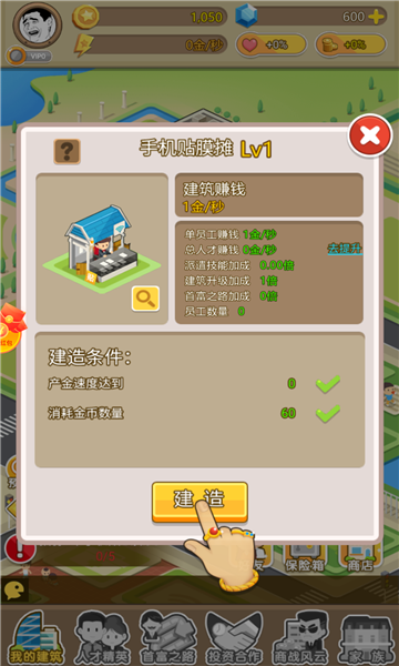 商業(yè)大富翁 v4.4 安卓版 1