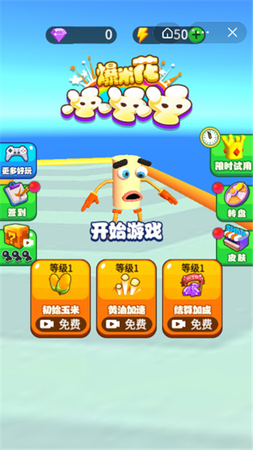 爆米花沖沖沖 v2.0 安卓版 1