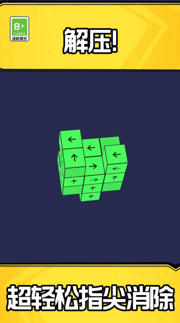 動(dòng)手消消消 v1.0.0 安卓版 1