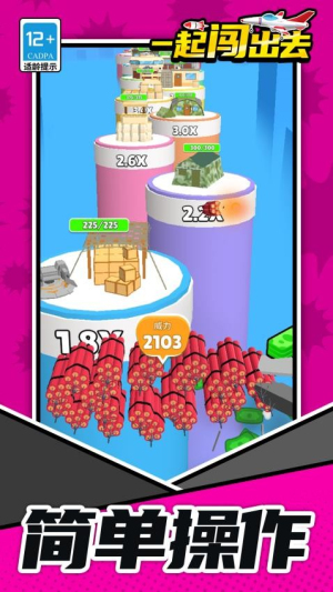 一起闖出去最新版 v1.1.1 安卓版 0