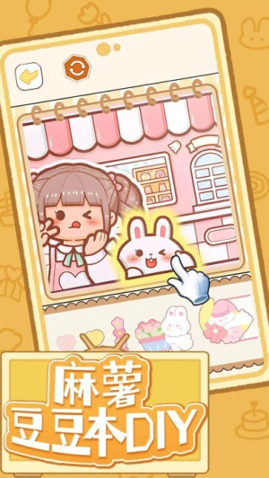 麻薯豆豆本DIY最新版 v1.0 安卓版 0