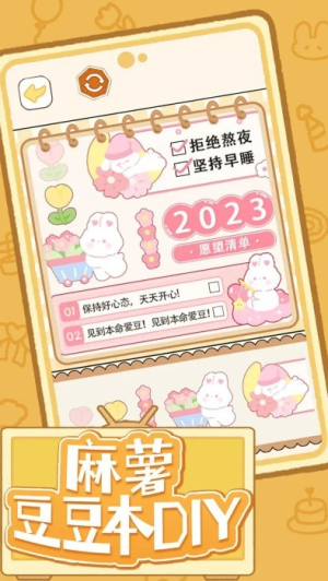 麻薯豆豆本DIY最新版 v1.0 安卓版 1