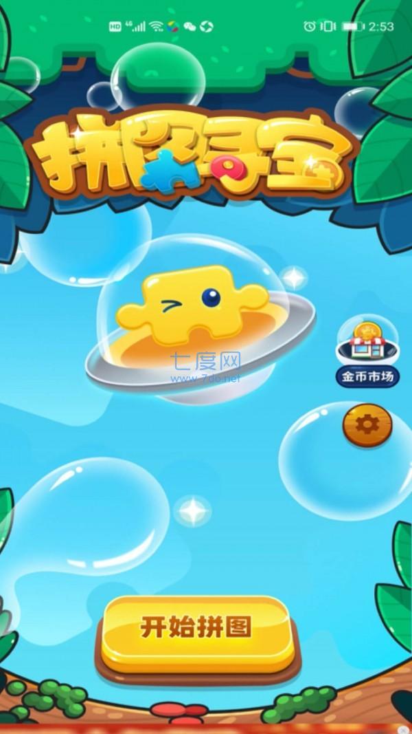 拼圖大尋寶 v1.0.02 安卓版 2