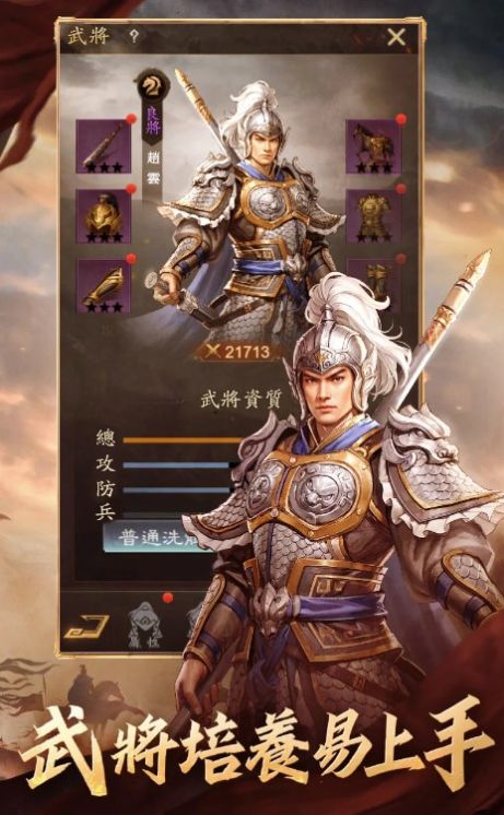 三國亂世奇謀 v1.0.19 安卓版 1