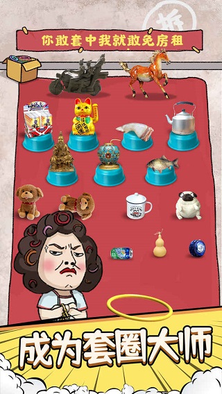 套圈模擬器手機(jī)版 v1.0.0 安卓版 0