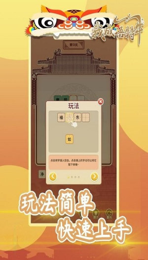 我成語(yǔ)特牛 v1.01.001 安卓版 0