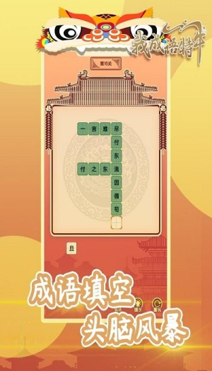 我成語(yǔ)特牛 v1.01.001 安卓版 1