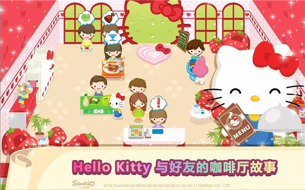 hellokitty梦幻咖啡厅 v2.1.5 安卓版0