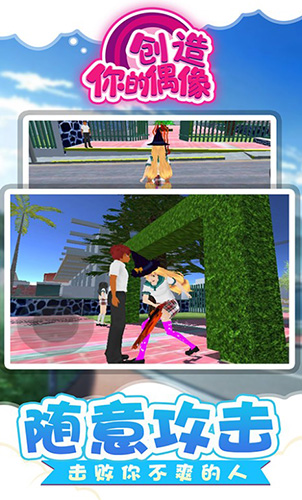 創(chuàng)造你偶像 v1.1.1 安卓版 1