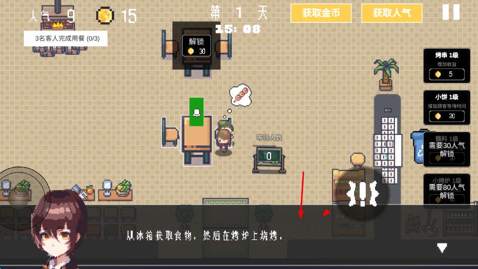 淄博燒烤模擬器 v0.1.0.21 安卓版 2