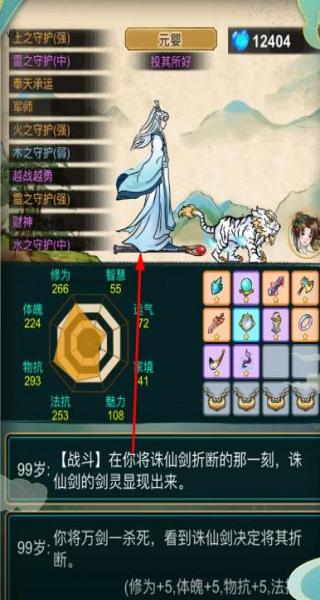 小凡修仙模拟器 v1.0.4 安卓版1