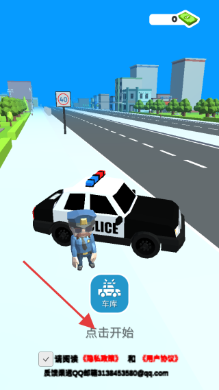 上路开罚单 v1.0 安卓版1