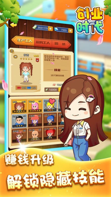 創(chuàng)業(yè)時代手機版 v1.6.1 安卓版 1