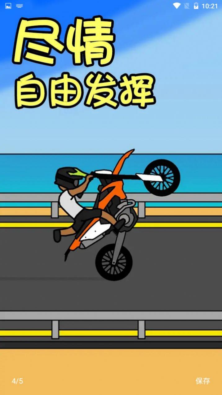 機(jī)車人生 v3.5 安卓版 1